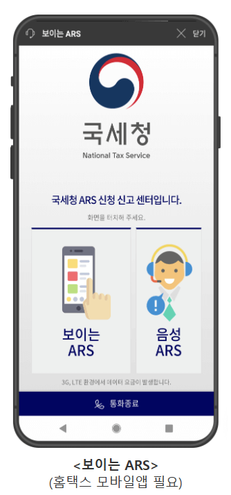 보이는ARS