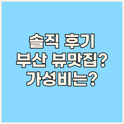 아스티호텔 부산, 솔직 후기! 뷰 맛