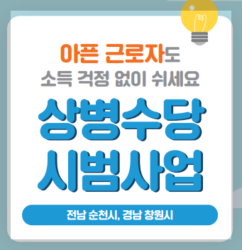 상병수당 시범사업 모형3