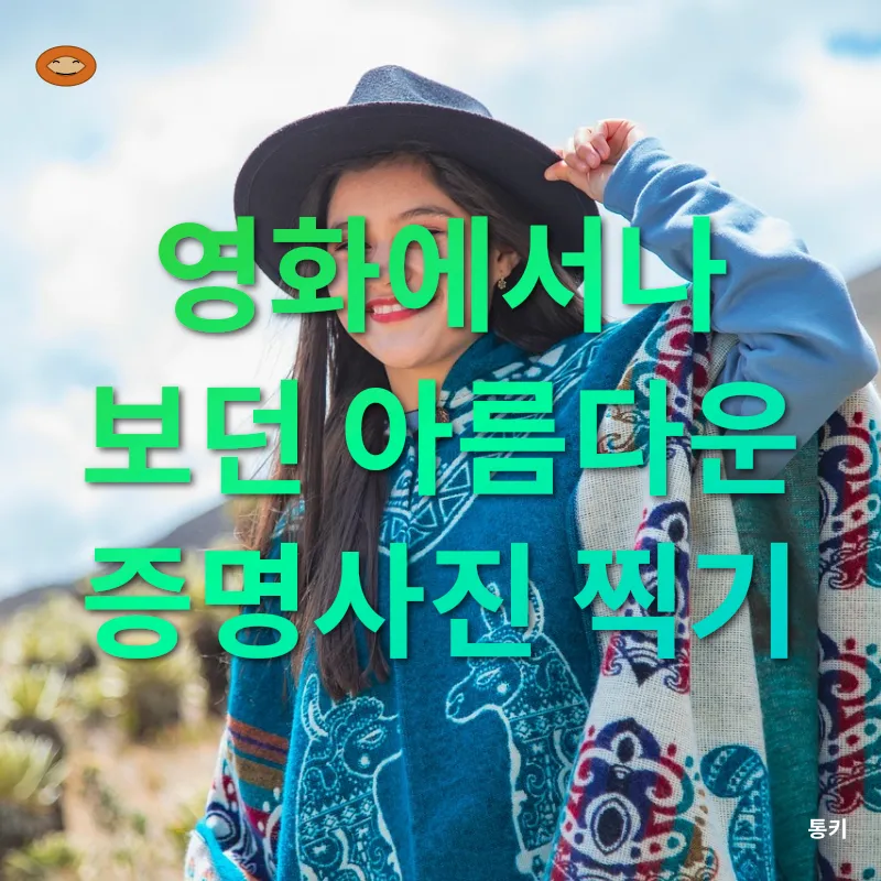 증명사진 촬영_3