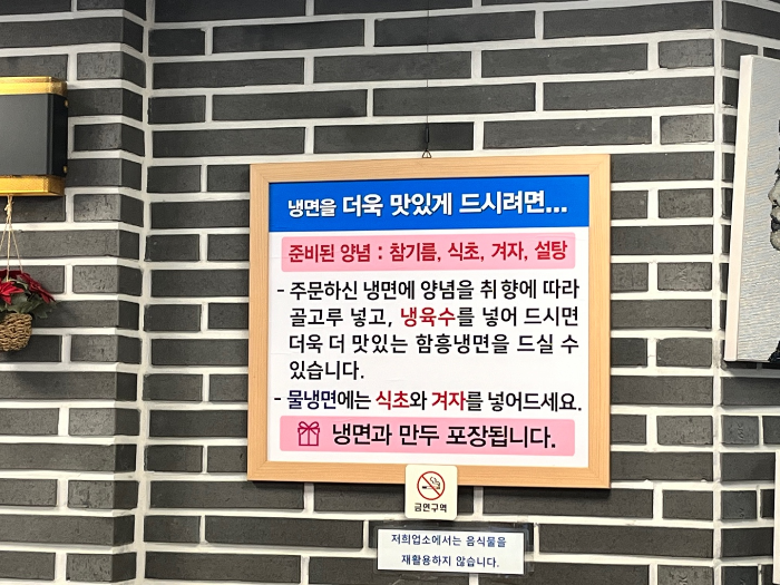 냉면 맛있게 먹는 법 2