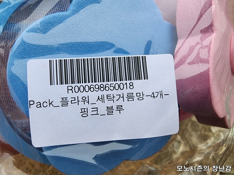  통돌이 세탁기에 최적인 플라워 세탁거름망 4개 핑크&블루 세트