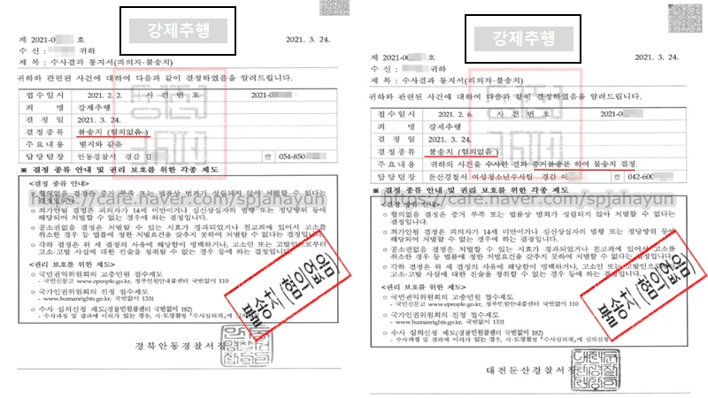  강제추행 불송치(혐의없음) 성공 사례