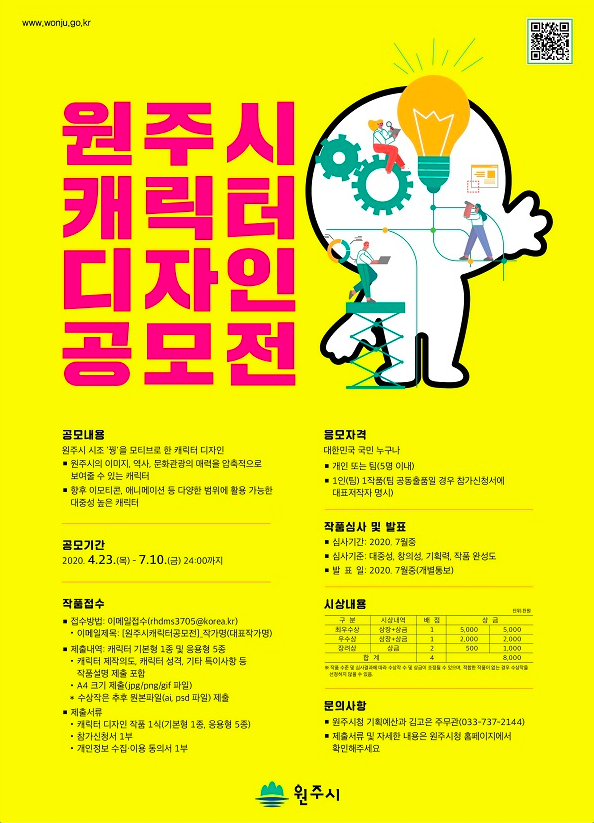  원주시 캐릭터 디자인 공모전 : 500만원