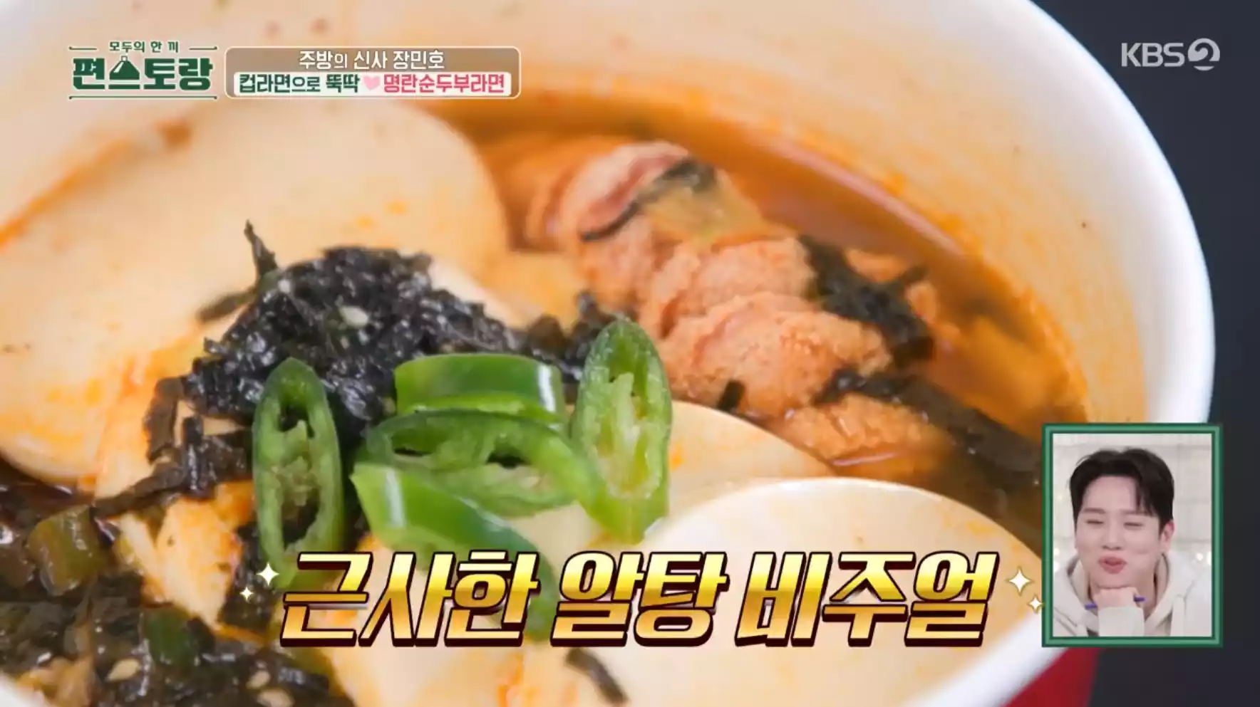 명란순두부 라면