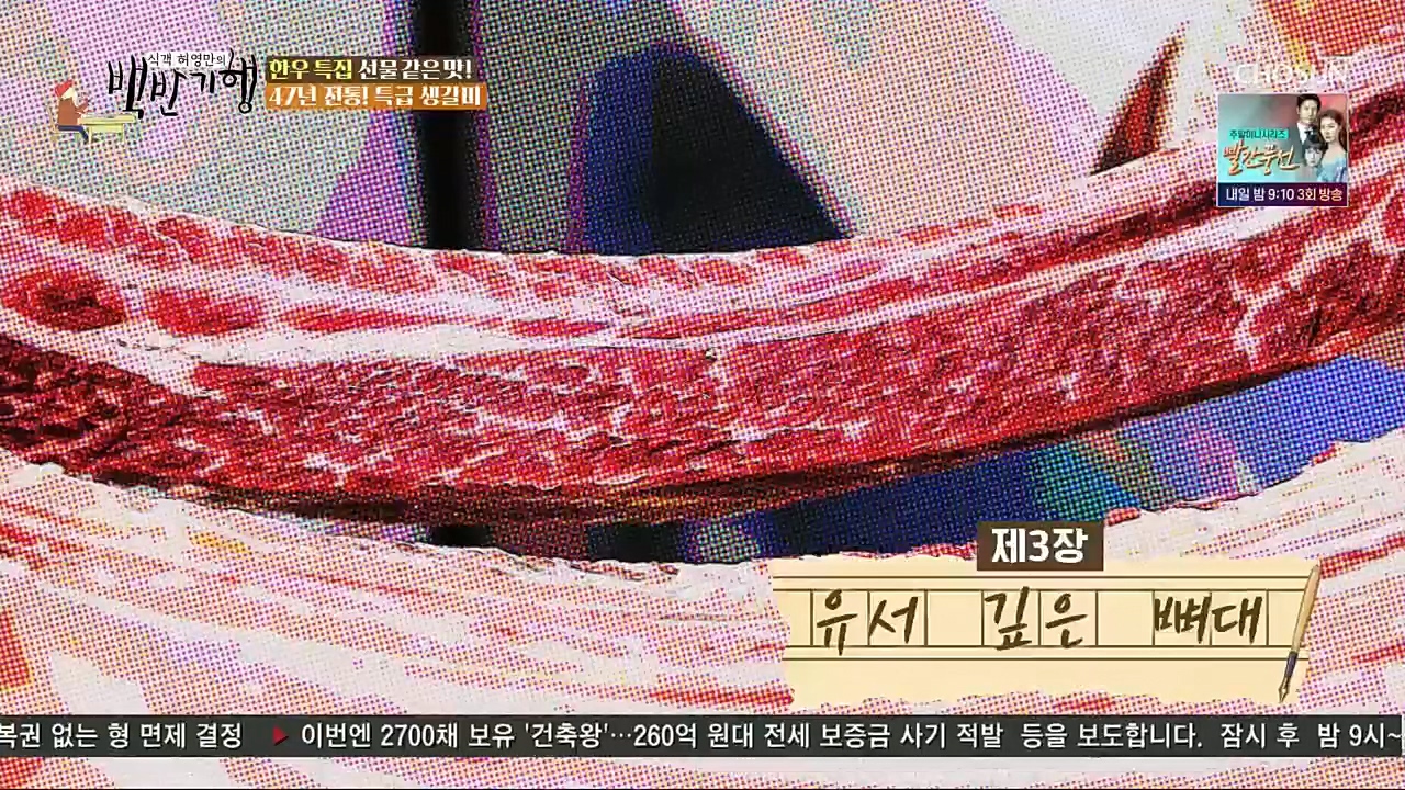 식객 허영만의 백반기행.E181.221224p.H264-F1RST.mp4_20221226_201943.807.jpg