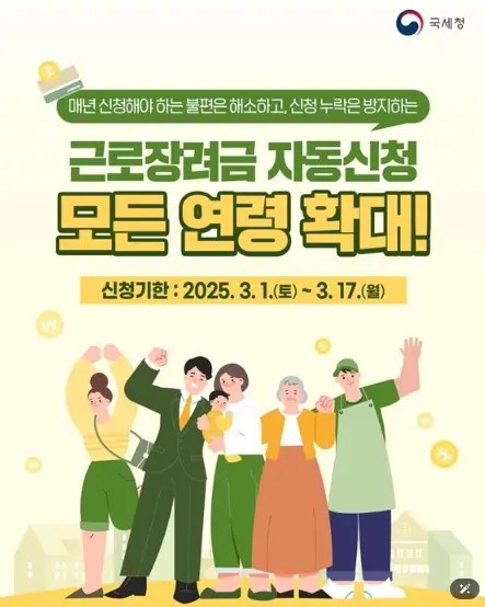 근로장려금
