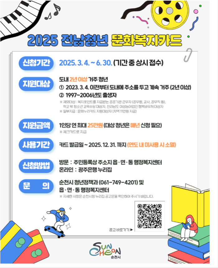 전남 청년 문화복지카드 신청