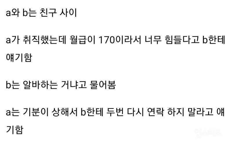 친구가 취직했는데 월170이라길래 알바하는거냐고 물어봄.jpg