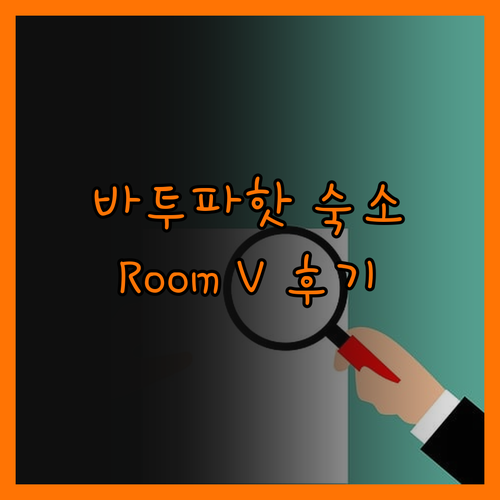 바투파핫 숙소 고민 Room V by