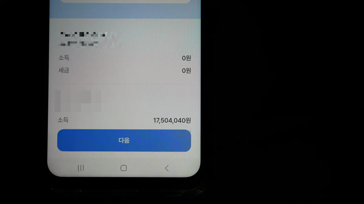 삼쩜삼-플랫폼-세금-확인