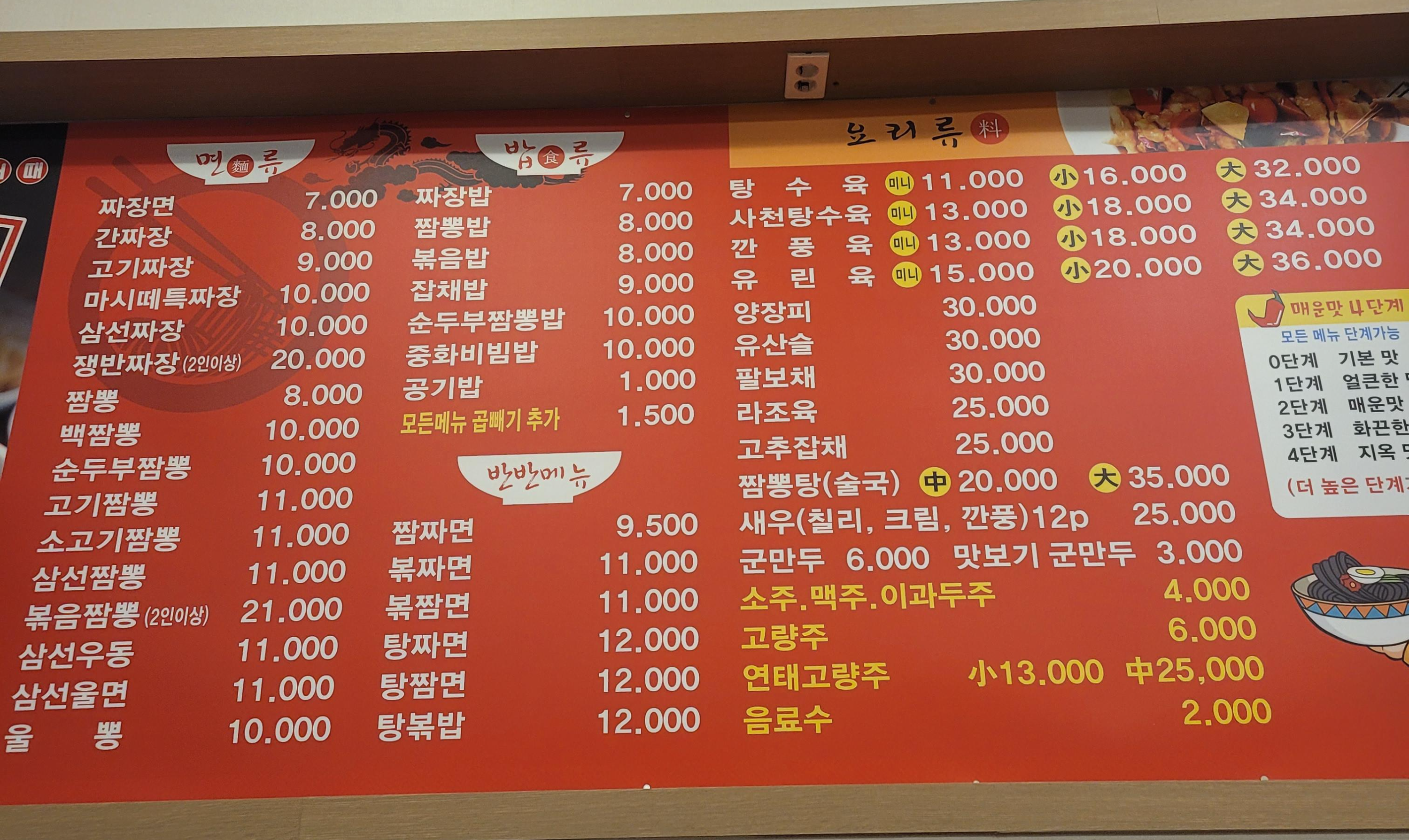 짬뽕마시떼 이미지