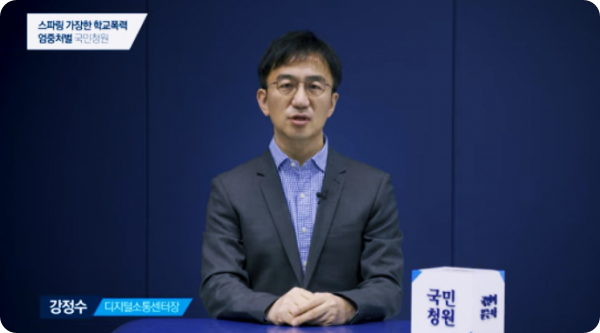  '스파링 학폭' 청원에 청와대 답했다(feat.소년범 형사 처벌 강화 방안 검토)