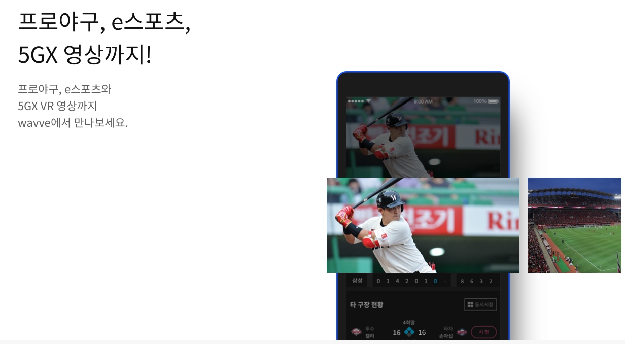 웨이브 요금제 정리 및 사용 후기