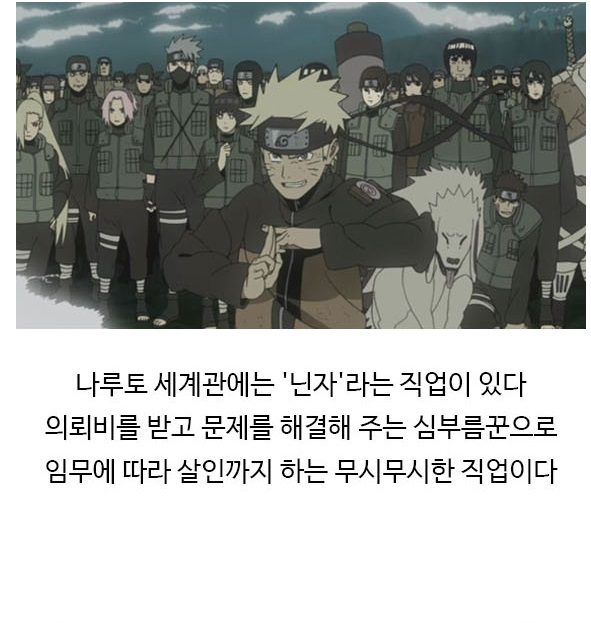  다시보니 정신나간 나루토 설정
