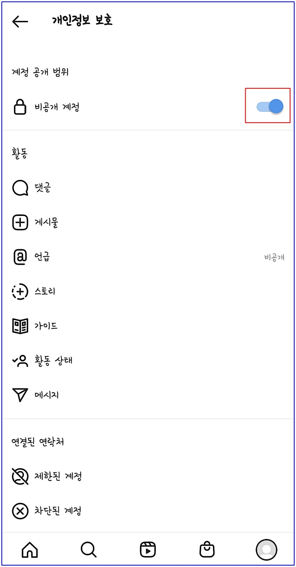 [비활성화] 달리 설정 방법 [SNS 마케팅_인스타그램] 인스타그램 [비공개 VS 2