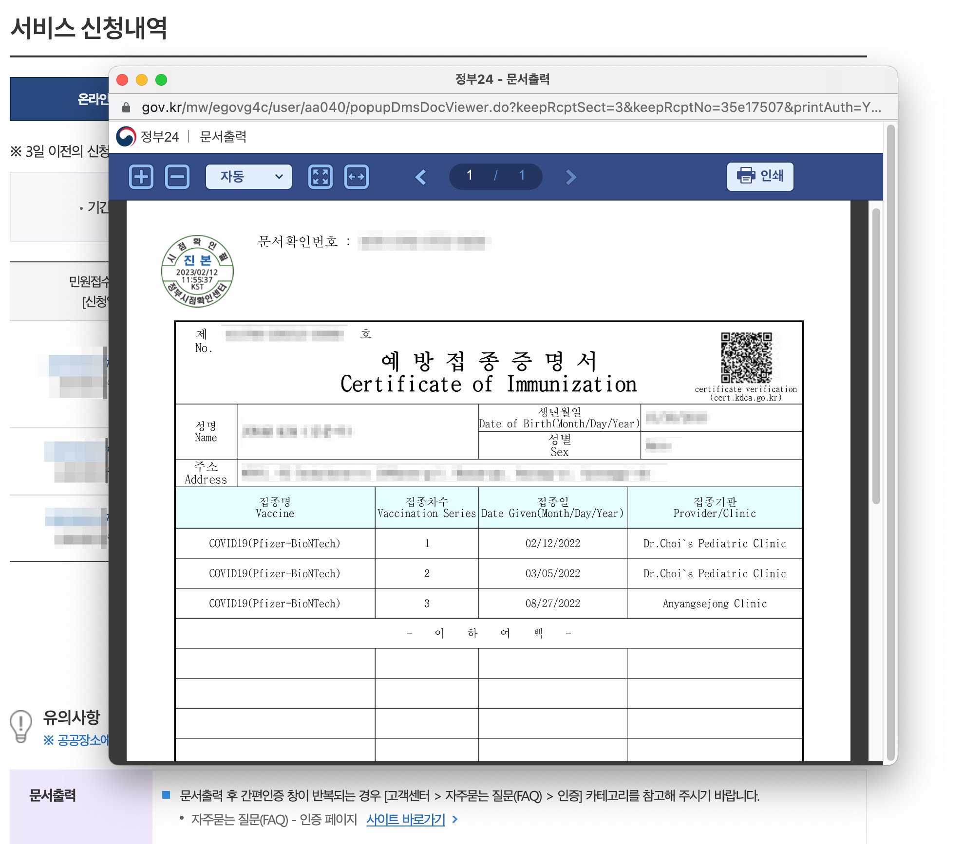 코로나 백신 접종 증명서 출력