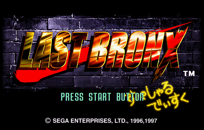  (세가) 라스트 브롱크스 - ラストブロンクス LAST BRONX (세가 새턴 セガ・サターン Sega Saturn - BIN / CUE 파일 다운로드)