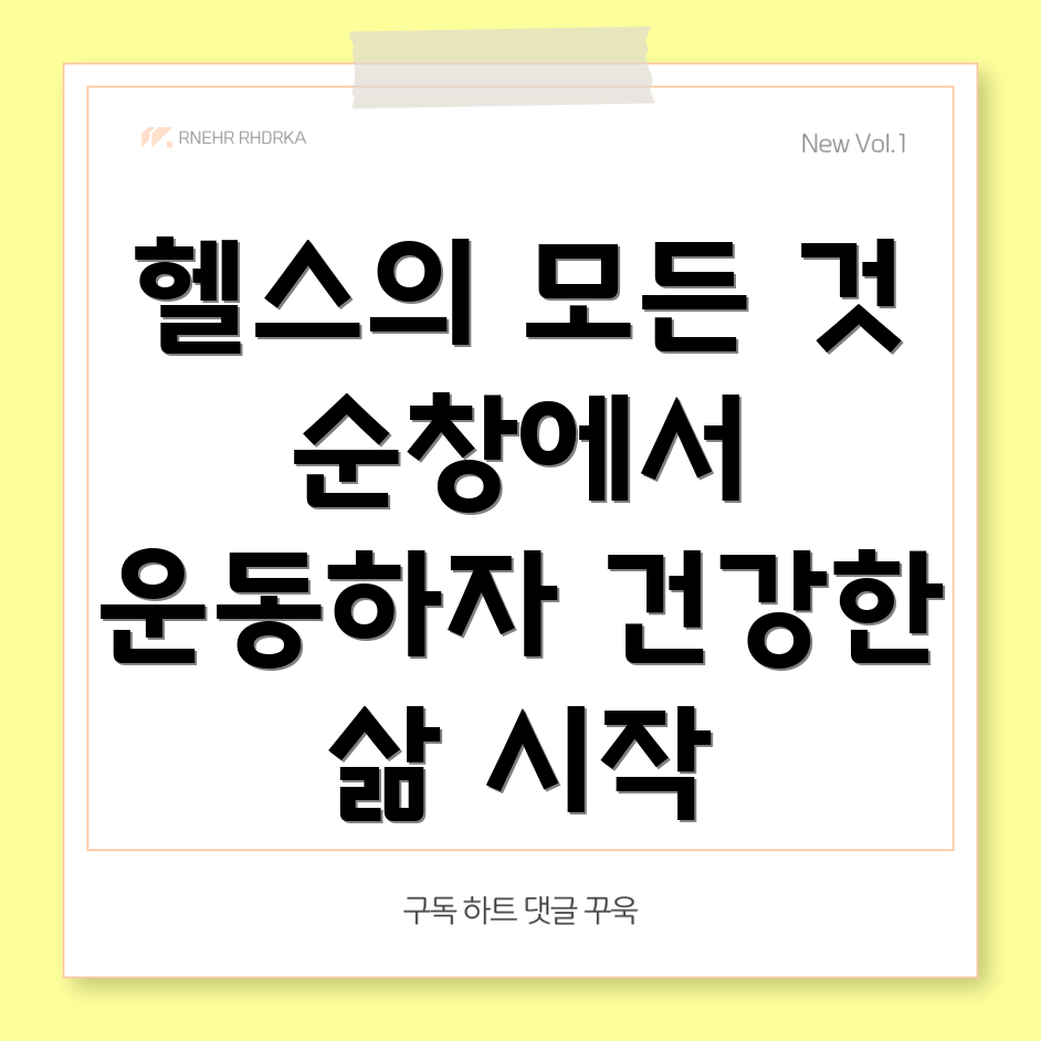 순창 헬스골프사우나