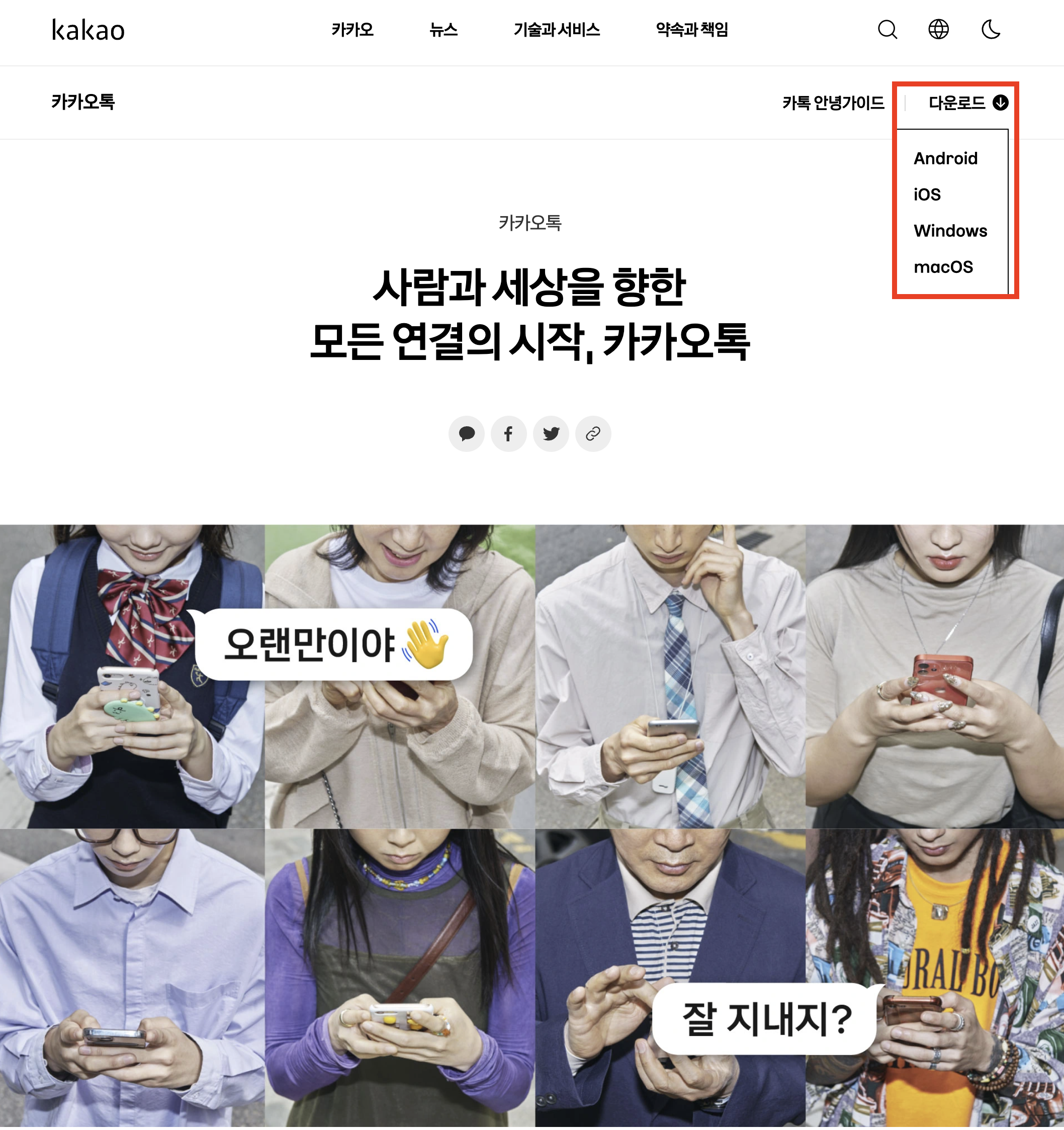  카카오톡 PC버전 다운로드 및 설치방법, 카카오톡 쉽게 로그인하기