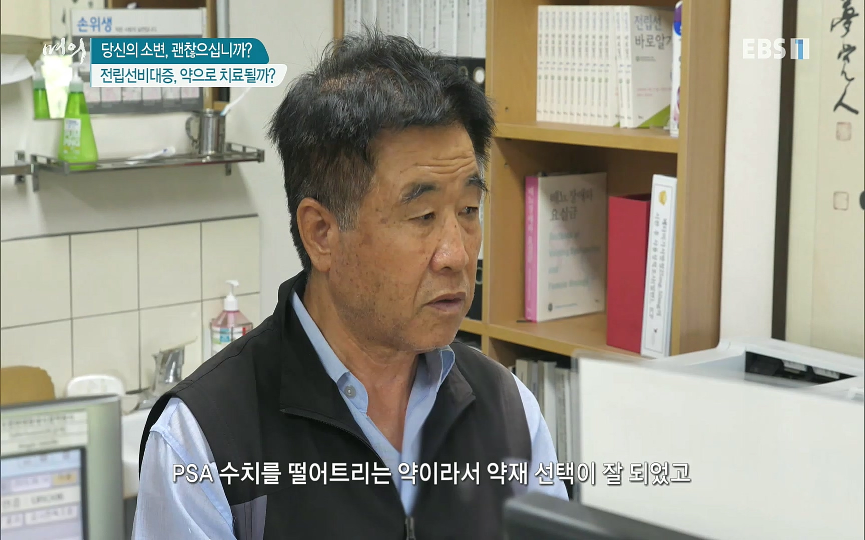 EBS 명의 헬스케어 - TV - 교육의 중심 EBS당신의 소변, 괜찮으십니까-.mp4_20220909_201557.434.jpg
