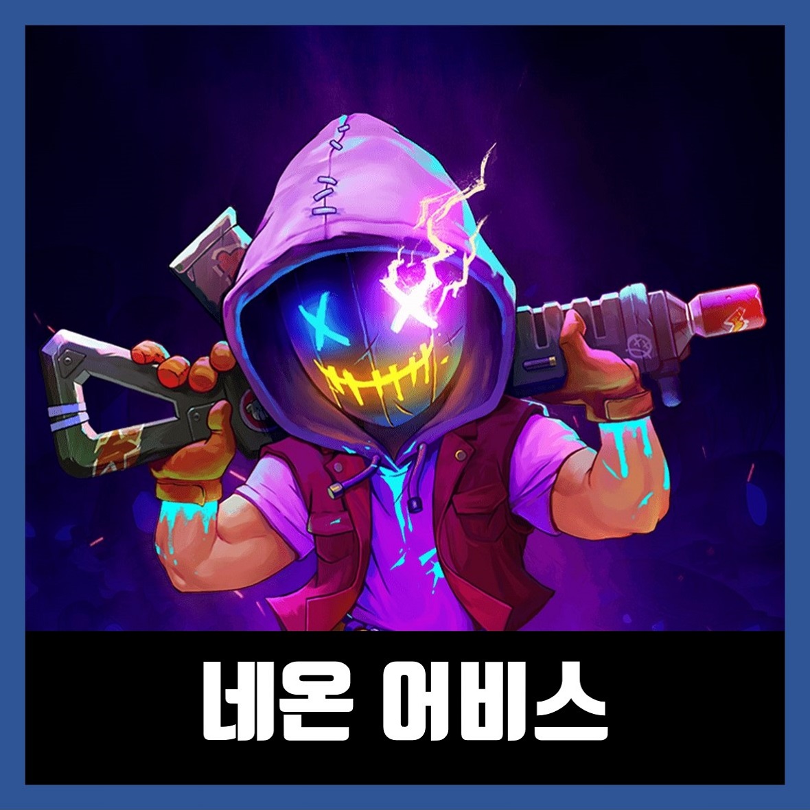  네온 어비스 한글 무설치 Neon Abyss