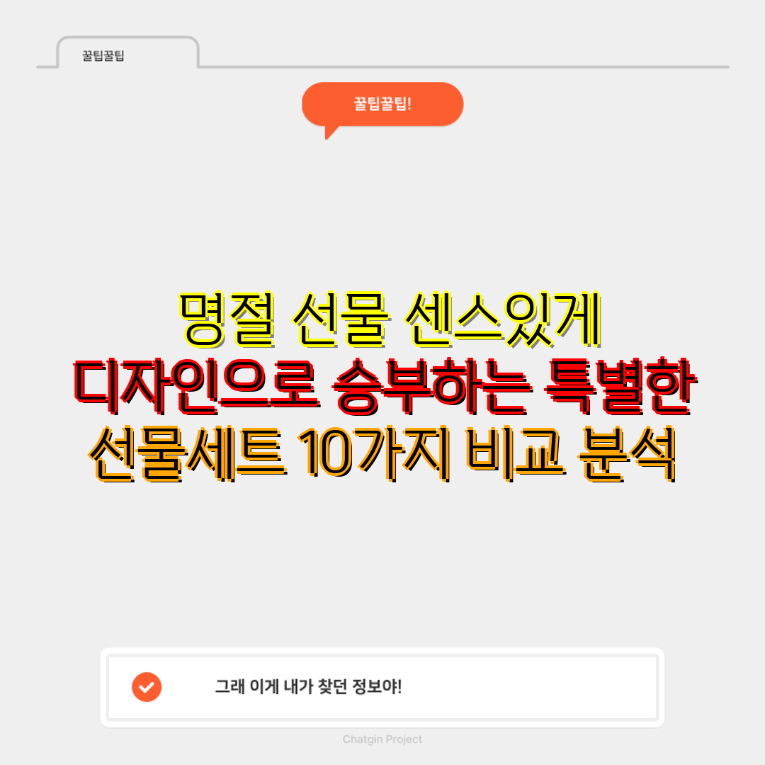  명절 선물 센스있게 디자인으로 승부하는 특별한 선물세