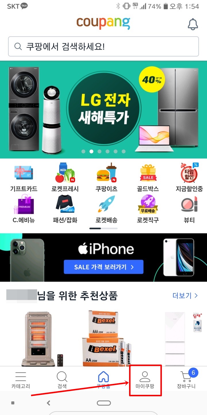 쿠팡플레이 가입방법