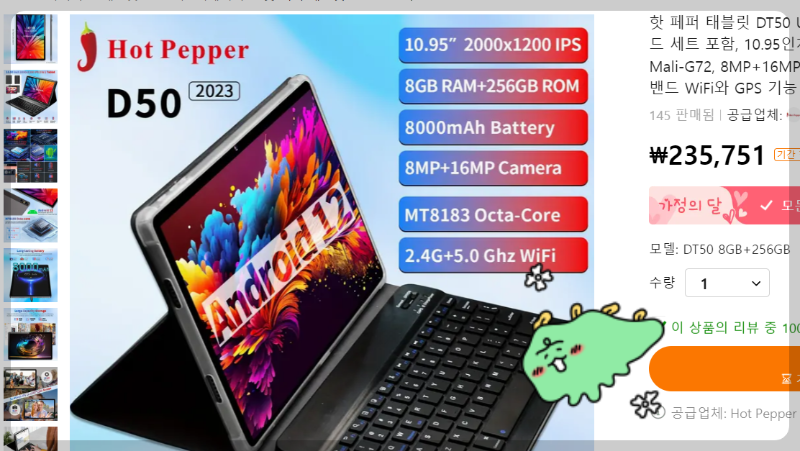 hot pepper 태블릿 DT50