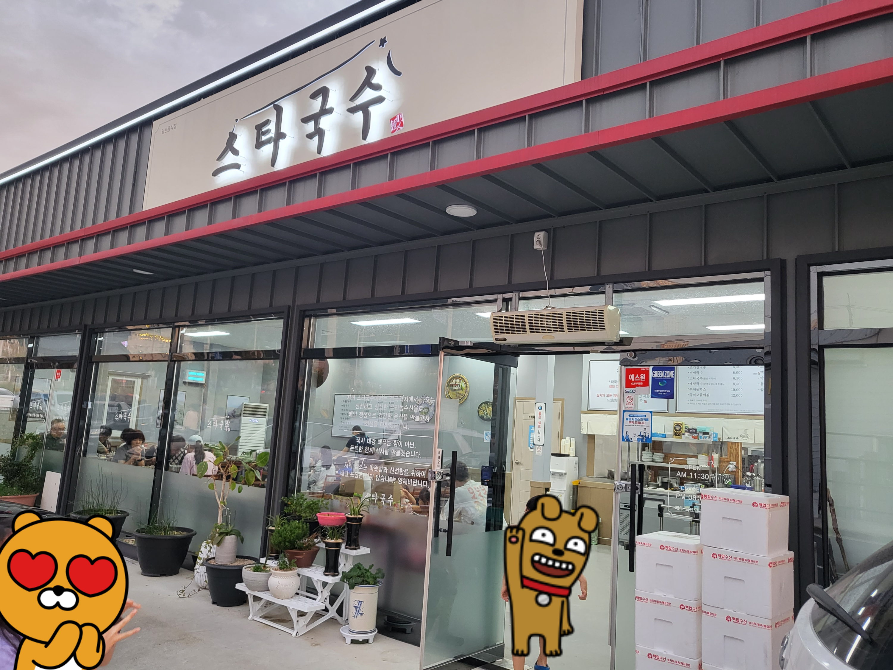 울산 매곡맛집 조개칼국수 스타국수~
