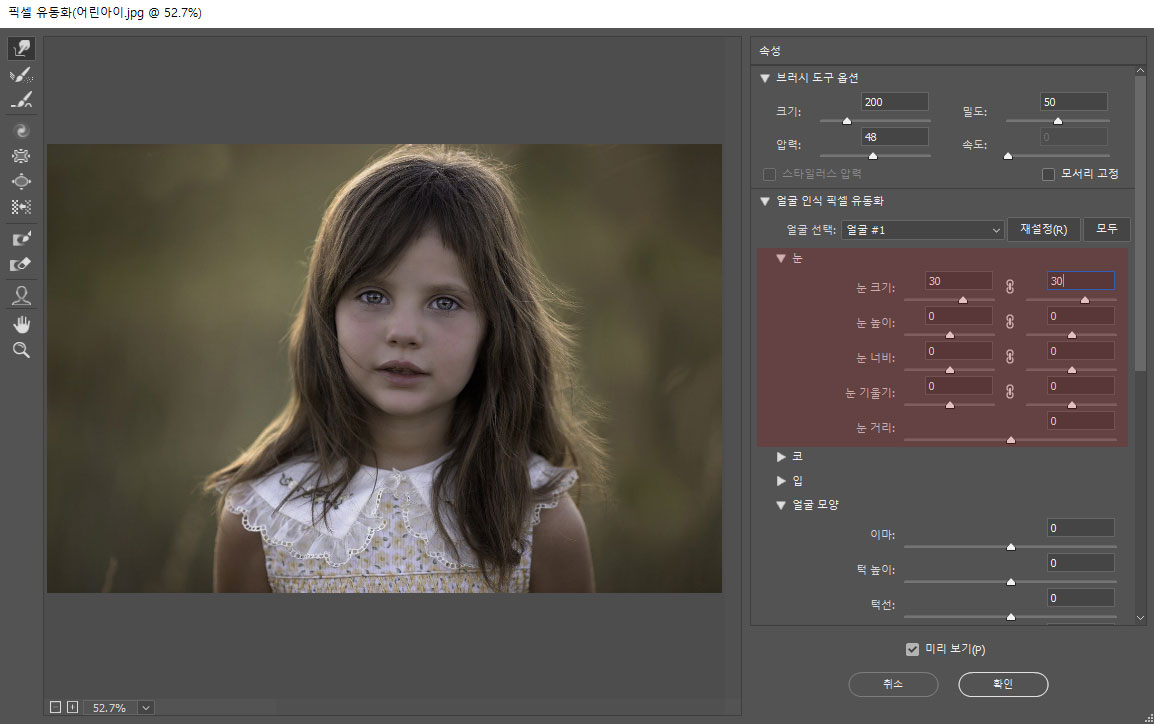 눈 크기 조정 이미지 1