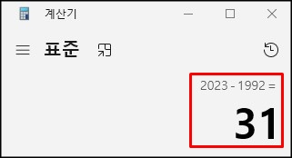  6월 28일부터 만 나이 시행 및 만 나이 계산법