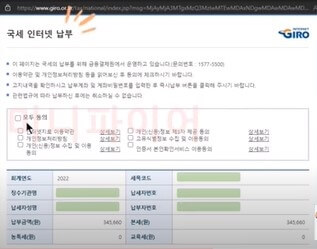 국세 인터넷 납부 신청 이미지 입니다