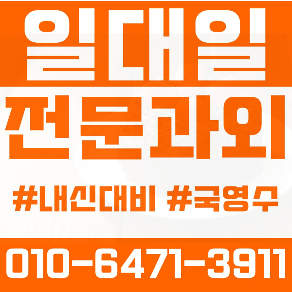  광주 진월동 초등영어과외 중학생수학과외 선행 예습 복습