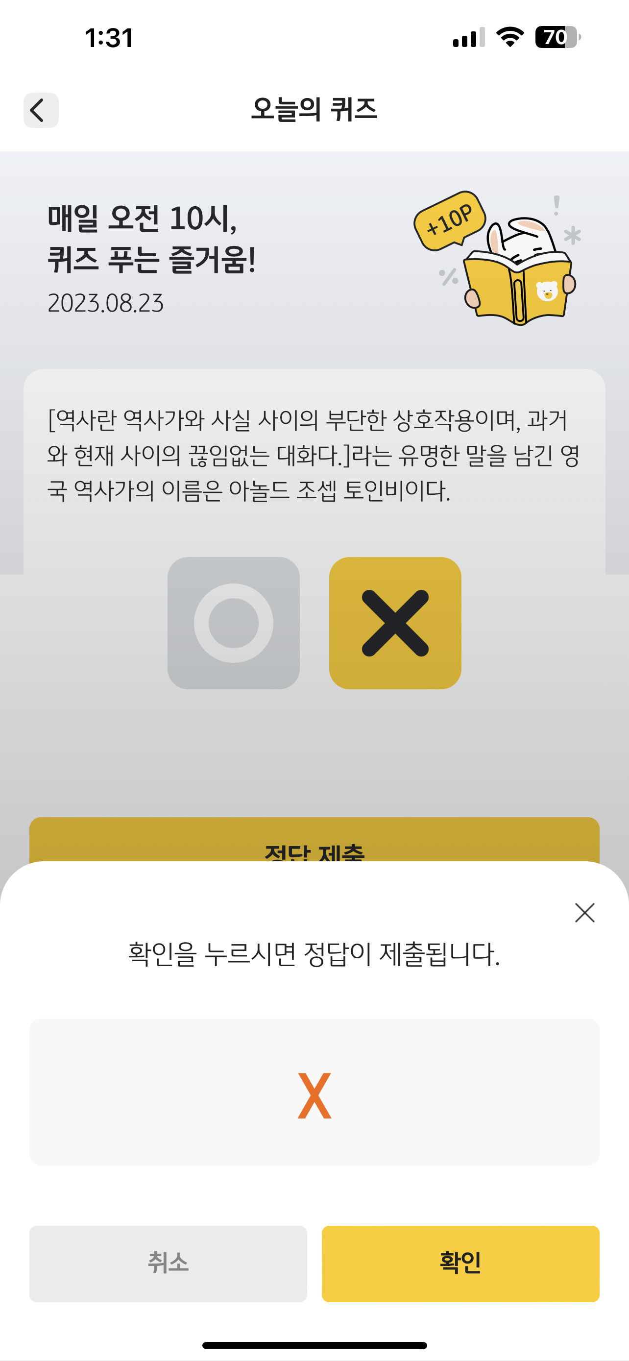 [리브메이트- 오늘의 퀴즈] 매일 퀴즈 푸는 즐거움 230823