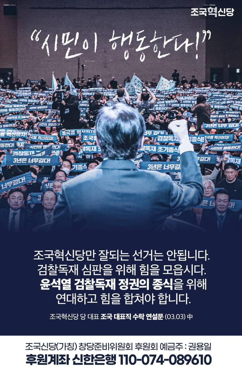 조국혁신당 이해민 영입