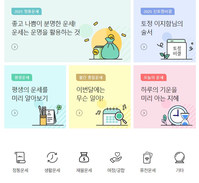 농협은행 운세 사주