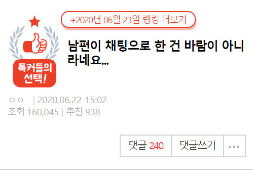  남편이 채팅으로 한 건 바람이 아니라네요...
