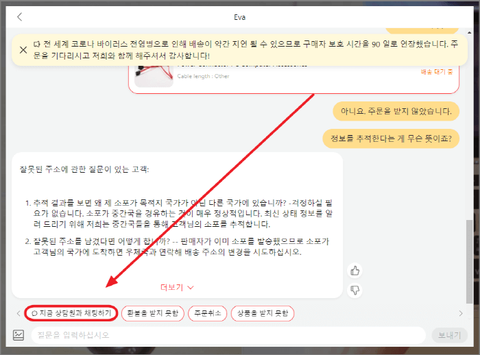 지금 상담원과 채팅하기