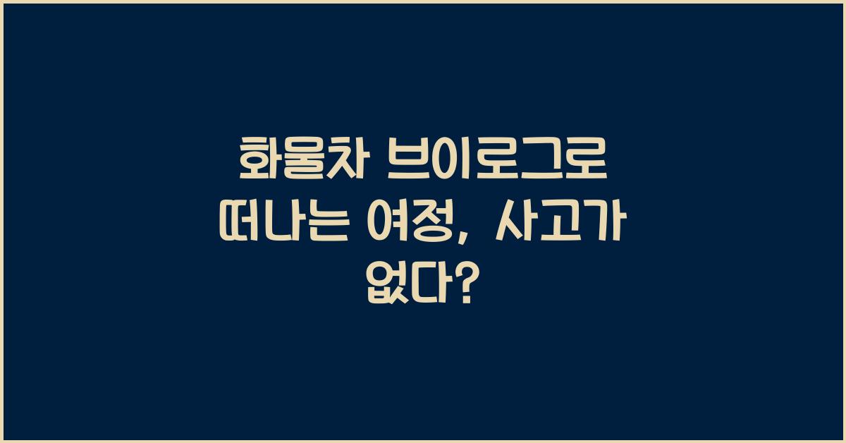 화물차 브이로그