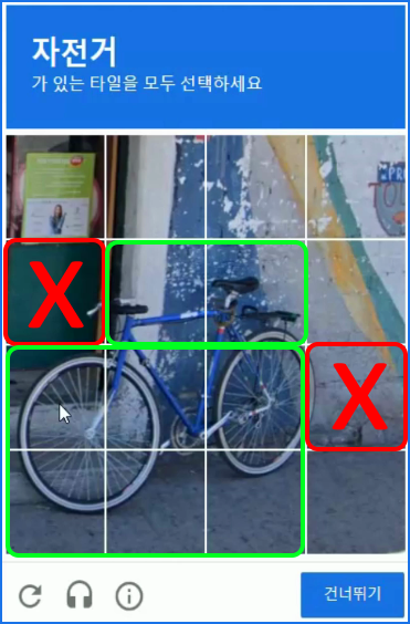 자전거 reCAPTCHA