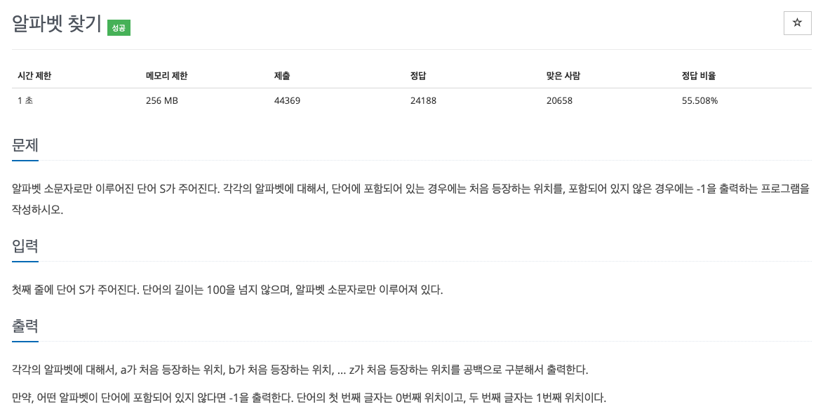  백준 10809 - 알파벳 찾기