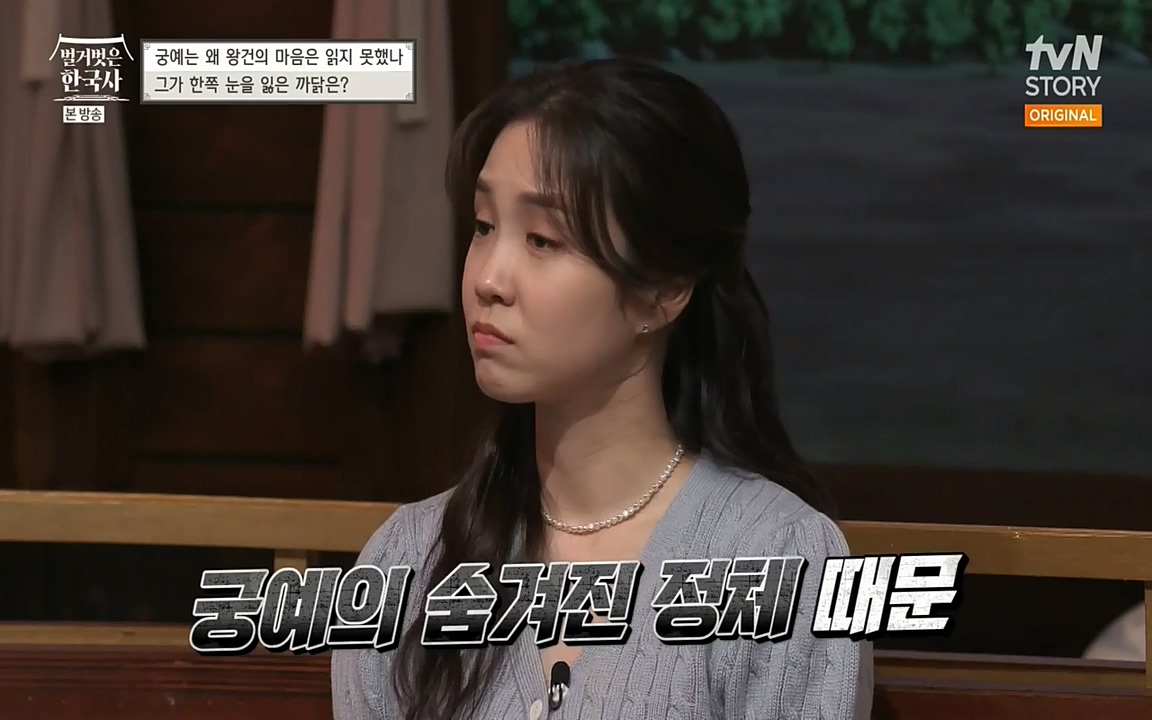 벌거벗은 한국사.E04.220521p-NEXT.mp4_20220622_204345.476.jpg