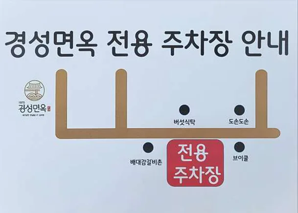 경성면옥 동탄직영점