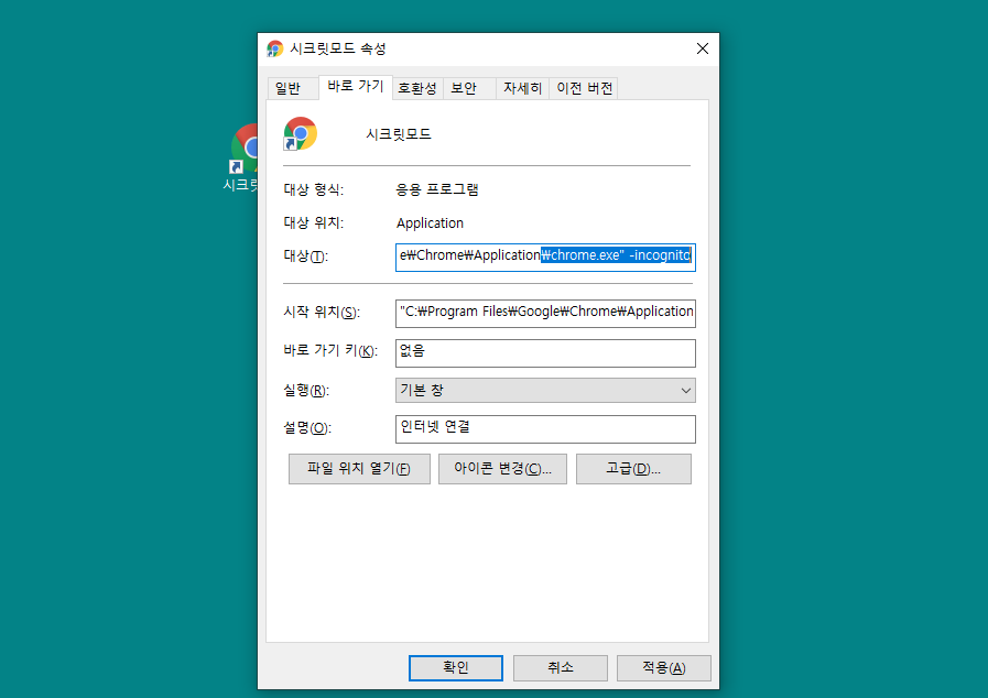 구글 크롬 시크릿모드로 시작하기