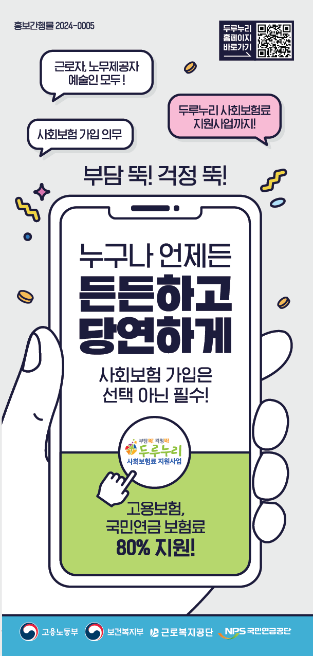 두루누리 4대 사회보험 지원혜택