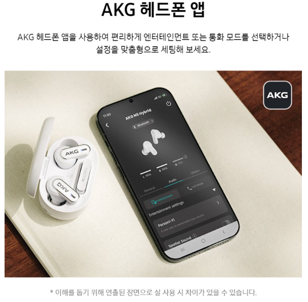 AKG N5 HYBRID 전용 앱