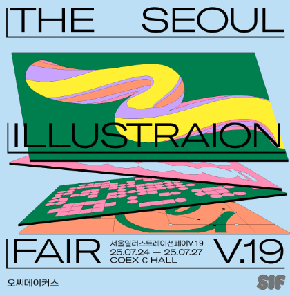 서울일러스트레이션페어 Vol.19 관련 이미지