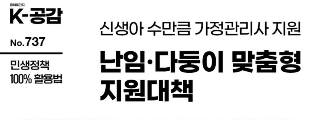  24년 난임 임산부 다둥이 혜택은 어떠한 것이 있는지 살펴보자.