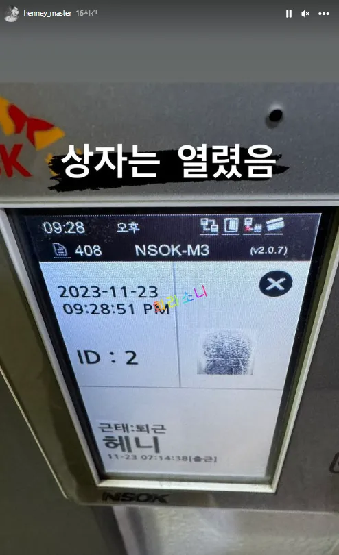 영수의 인스타. 출근 도장을 찍는 화면과 함께 &#39;상자는 열렸음.&#39;이라는 문구를 적음.